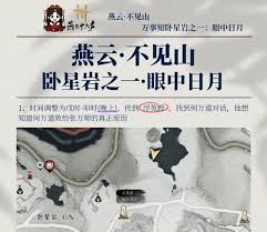燕云十六声万事知之一眼中日月如何完成