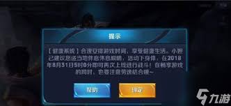 王者荣耀强制休息机制是什么