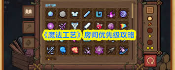 魔法工艺房间怎么进入