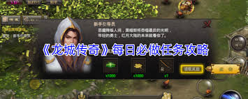 龙皇传说每日必做任务有哪些