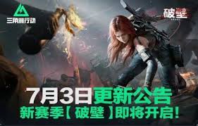 三角洲s5新干员是谁