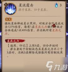 阴阳师神启荒技能是什么