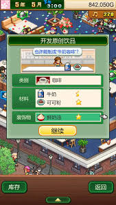 创意咖啡店物语有哪些配方