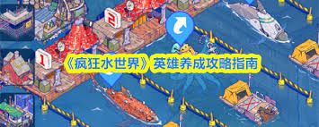 疯狂水世界海兽怎么玩