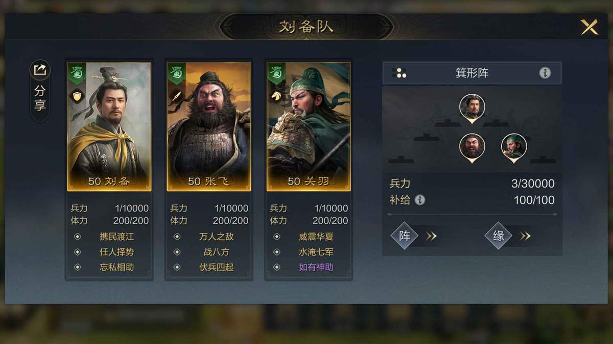 三国志王道天下如何搭配阵容
