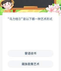 乌力格尔是哪种艺术形式