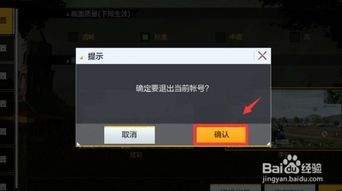 绝地求生手游app如何更改游戏名字