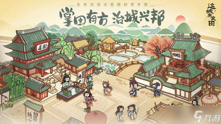 这城有良田如何提升僚属威仪