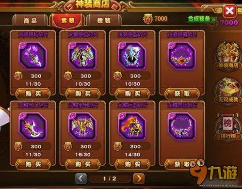 三国志王道天下怎么获取绝品装备