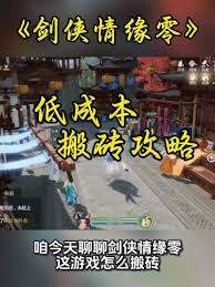 剑侠情缘零红尘百技如何搬砖