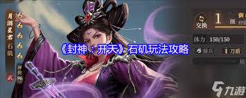 封神开天曹宝玩法攻略