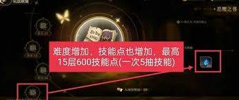 无畏之刃如何获取技能点