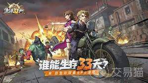 生存33天怎么玩
