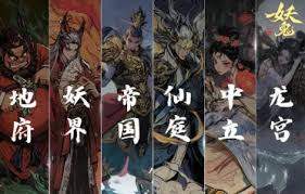 代号妖鬼中立流派如何