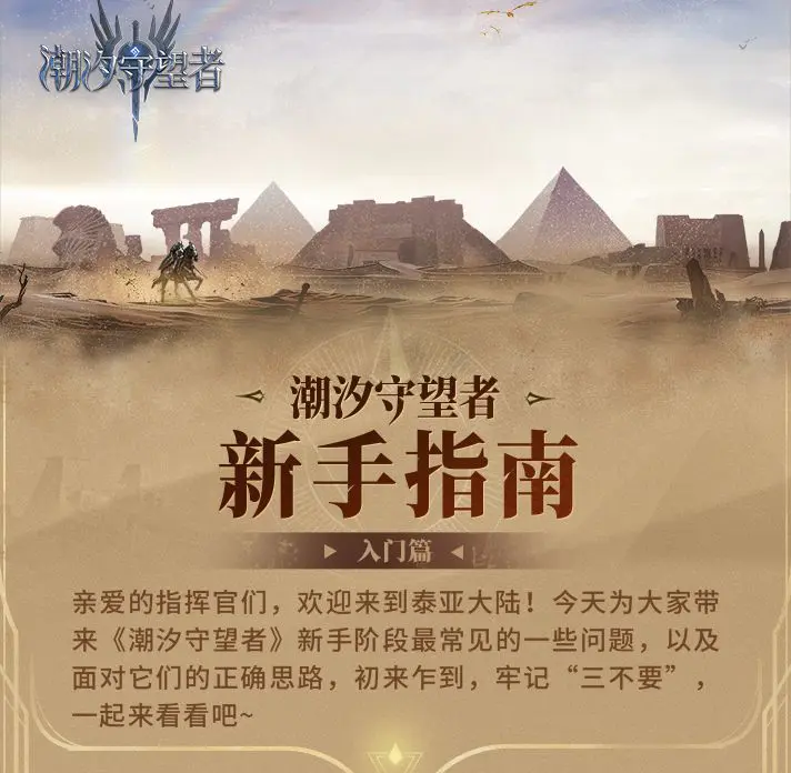 潮汐守望者提利昂角色怎么解析