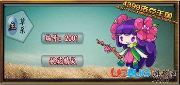 洛克王国世界如何使用精灵视野