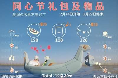光遇同心节活动兑换图2023大全有哪些