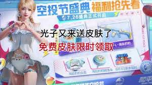 和平精英流光夜莺新皮肤保底数量是多少