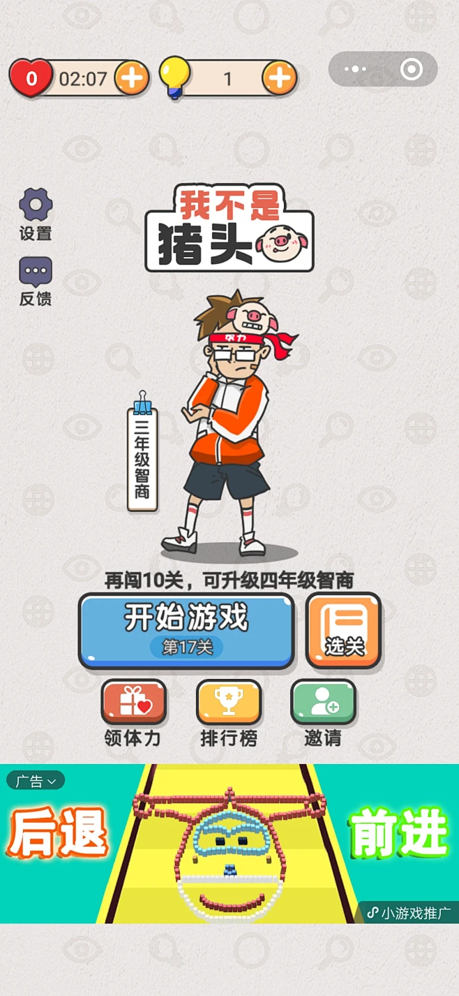 我不是猪头第87关怎么过