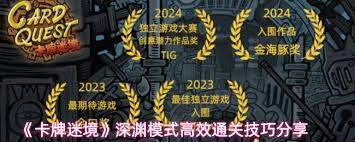 卡牌迷境深渊模式怎么玩