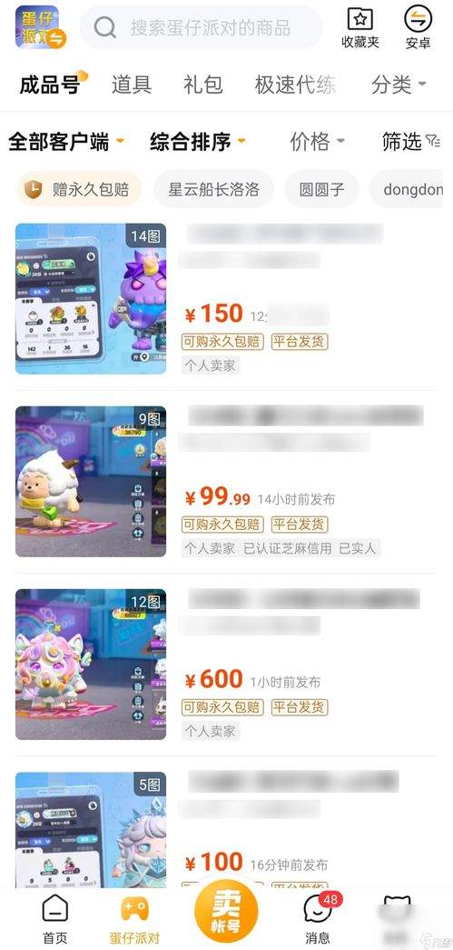 哪里可以交易蛋仔派对账号