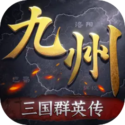 三国群英传策定九州怎么玩