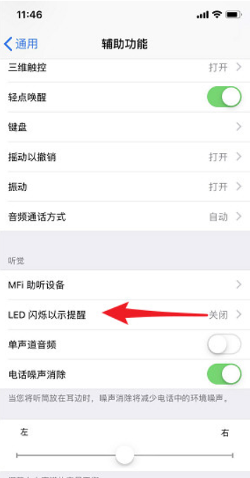 iOS设置来电闪光灯的具体操作步骤