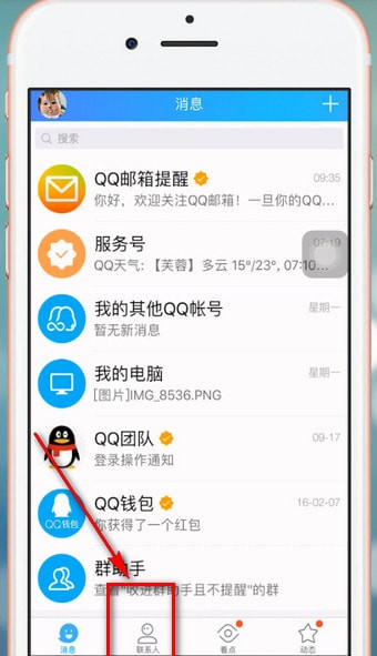 手机QQ中关注公众号的具体操作流程