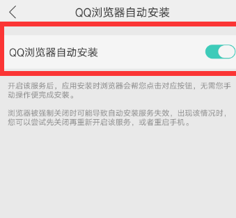 QQ浏览器打开自动安装的详细操作