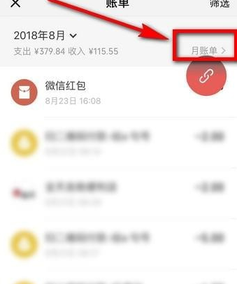 微信月账单查询方法介绍 微信月账单如何查询