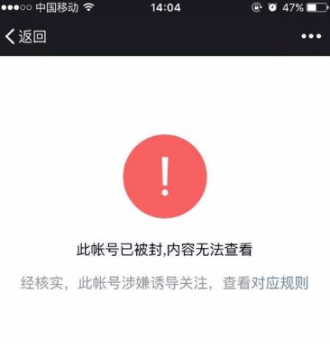 微信朋友圈被官方封了怎么办 微信朋友圈为什么被官方