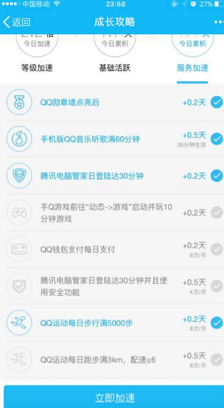 qq运动加速0.5天怎么完成不了 qq运动跑步怎么不加速