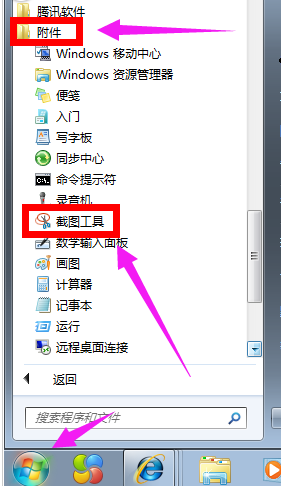 Win7电脑中进行截图的具体操作步骤