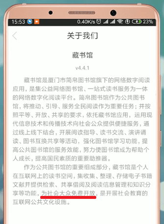 藏书馆App的官方介绍