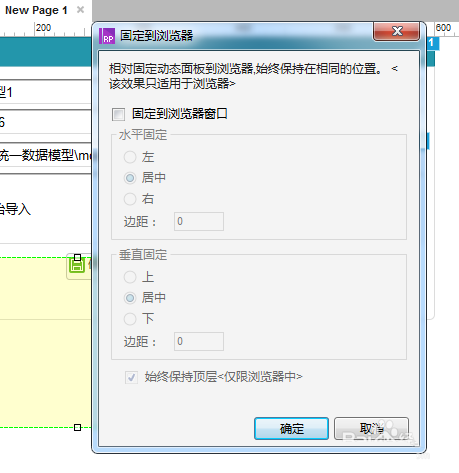 axure rp 8设置页面弹出栏居中显示的具体操作步骤