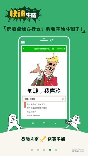 斗图大会app下载