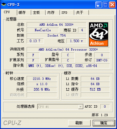 CPU信息标签页
