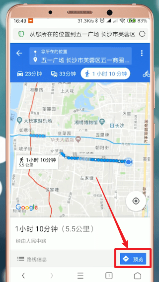 谷歌地图中导航的具体步骤介绍