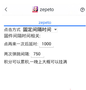 游戏蜂窝辅助ZEPETO自动赚金币的具体操作流程介绍