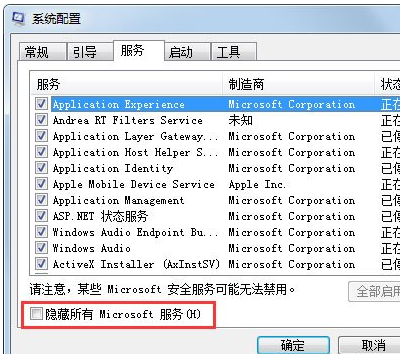 Windows7启动太慢优化设置的详细操作流程