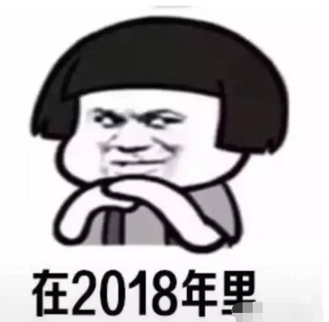 抖音在2018有什么得罪的地方表情包分享 抖音表情包大全