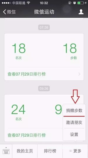 1,微信关注"微信运动"