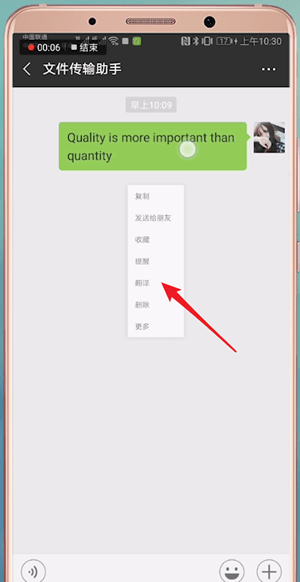 微信app中打开翻译功能的操作流程介绍