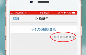 QQ邮箱app的详细登录流程介绍