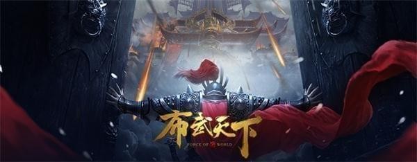布武天下九游版