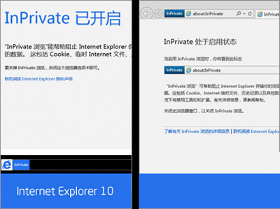 IE10 InPrivate使用技巧