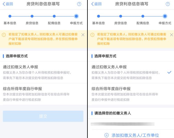 个人所得税app填写专项信息教程解答!