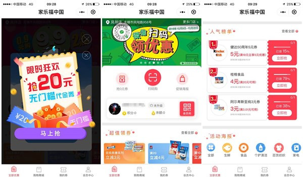 家乐福小程序怎么签到  第1张