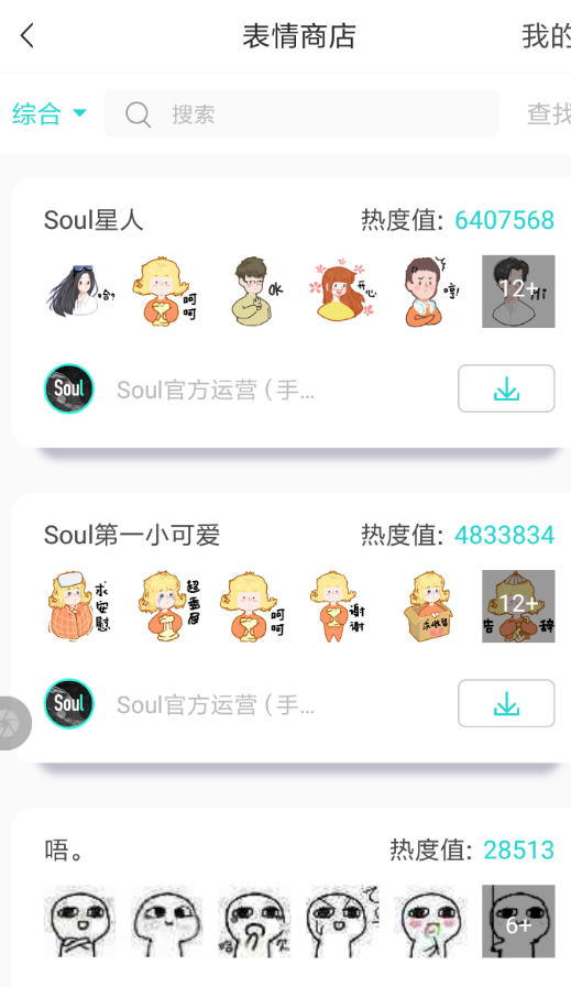 soul中下载表情包具体操作流程