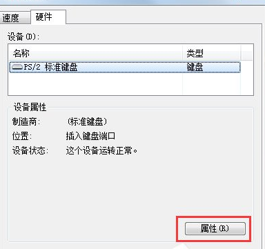 鼠标右键失灵，该如何解决？  第1张